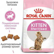 Royal Canin Kitten Sterilised (Рояв Канін Кіттен стерилейс) сухий корм для котят 2 кг.