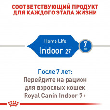 Роуал Canin Indoor 27 (Рояв Канін Індор 27) сухий корм для дорослих котів віком від 12 місяців до 7 років 10 кілограмів.