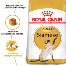 Royal Canin Siamese Adult (Рояв Канін Саямейз Едалт) сухий корм для котів сіамська від 12 місяців 2 кг.