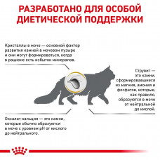 Royal Canin Urinary S/O (Рояв Канін Урінарі С/О Фелін) сухий корм для котів при захворювання сечівних шляхів 1.5 кг.