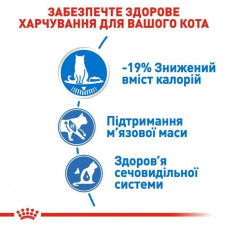 Royal Canin Light Weight Care Gravy (Роял Канін Лайт Вейт Кеа) вологий корм для кішок із зайвою вагою 0.085 кг. х 12 шт.