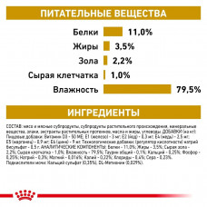 Royal Canin Urinary S/O Loaf (Рояв Канін Урінарі Зо лоуф) вологий корм для повні кішок для сечевих шляхів 0.085 кг.