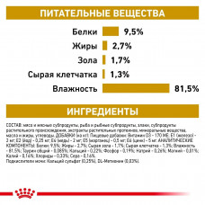 Royal Canin Urinary S/O Moderate Calorie (Роял Канін Уринарі СО) вологий корм для кішок для сечових шляхів 0.085 кг. х 12 шт.