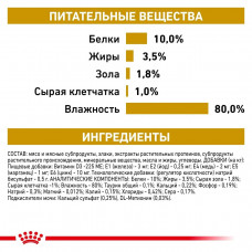 Royal Canin Urinary S/O Gravy (Роял Канін Уринарі С/Про греви) вологий корм для кішок для сечовивідних шляхів 0.085 кг. х 12 шт.