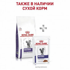 Royal Canin Neutered Maintenance (Роял Канін Ньютед мейнанс) вологий корм для стерилізованих кішок 0.085 кг. х 12 шт.