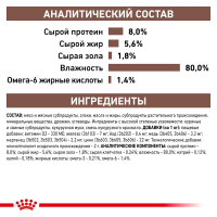 Royal Canin Gastrointestinal (Роял Канін Гастро Інтестинал) вологий корм для кішок для системи травлення 0.085 кг. х 12 шт.
