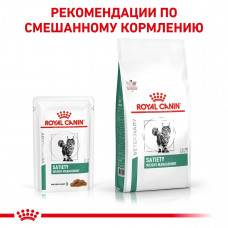 Royal Canin Satiety Weight Management (Роял Канін Сатіети Вейт) вологий корм для кішок із зайвою вагою