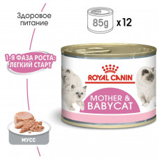 Royal Canin Mother Babycat Ultra Soft Mousse (Роял Канін Мазер Бебікет) вологий корм для вагітної кішки 0.195 кг. х 12 шт.