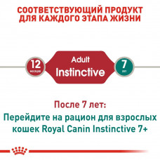 Royal Canin Instinctive Gravy (Роял Канін Інстинктив граві) вологий корм для дорослих кішок від 12 місяців 0.085 кг. х 12 шт.