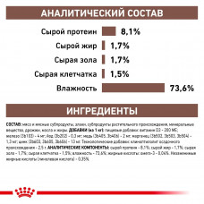 Royal Canin Gastrointestinal Low Fat (Рояв Канін Гастроінтензал Лоу Фет) вологий корм для собак для ЖКТ 0.410 кг.