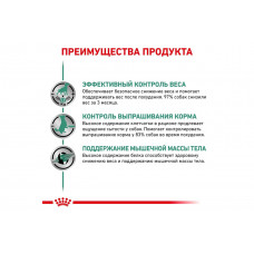 Royal Canin Satiety Weight Management Cans (Рояв Канін Сатітітіті Вейт) вологий корм для собак при зайвій вазі 0.410 кг.