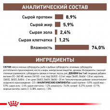 Royal Canin Gastrointestinal (Рояв Канін Ґастро Інтестинал) вологий корм для систем травлення 0.400 кг.