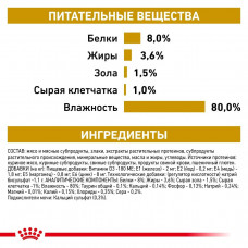 Royal Canin Urinary S/O Moderate Calorie (Роял Канін Уринарі СО Модерет) вологий корм для собак для сечового 0.100 кг. х 12 шт.